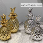 مجسمه سرامیکی آناناس دکوری