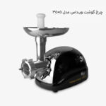 چرخ گوشت ویداس مدل 3505