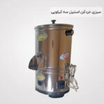 سبزی خردکن استیل سه کیلویی