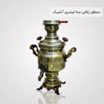 سماور زغالی سه لیتری آنتیک