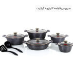 سرویس قابلمه 12 پارچه گرانیت