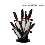 سرویس چاقو آشپزخانه 8 پارچه