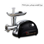 چرخ گوشت ویداس مدل 3505