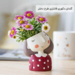 گلدان دکوری فانتزی طرح دختر