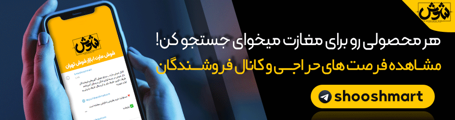 کانال تلگرام بازار شوش