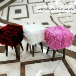 پاف مبل خزدار مربعی پایه چوبی