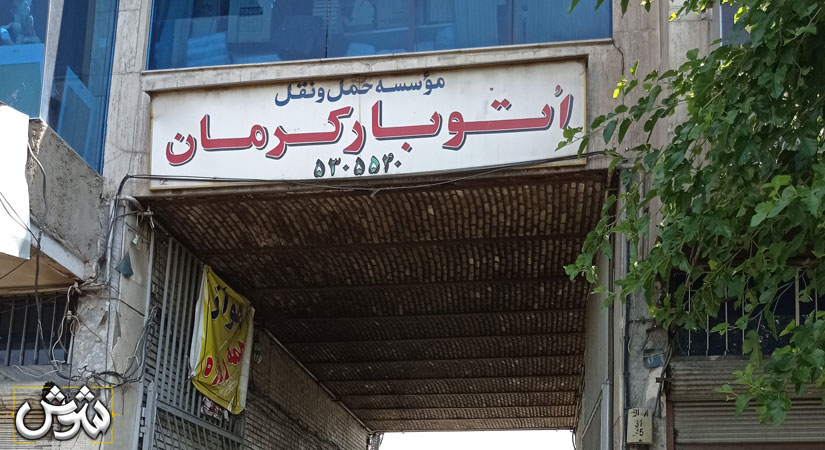 اتوبار کرمان بازار شوش