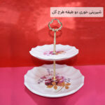 شیرینی خوری دو طبقه طرح گل