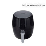 سرخ کن رزیمی هانوور مدل 1007