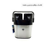 فلاسک دوقلو دو لیتری علقمه