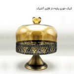 کیک خوری پایه دار فلزی آنتیک