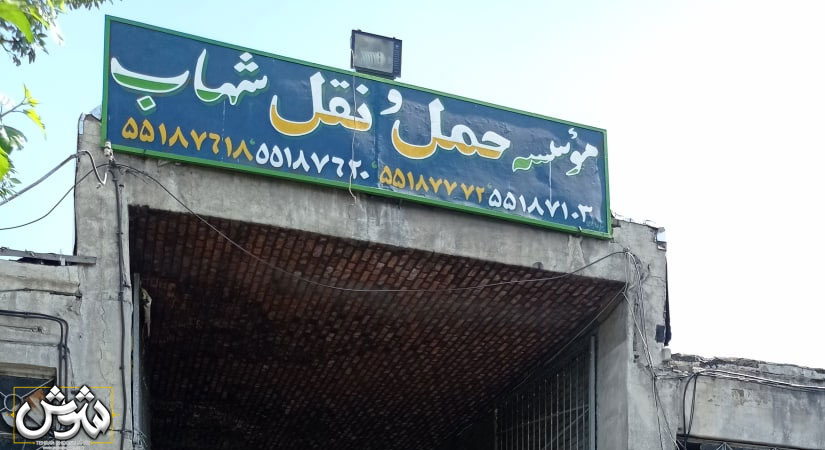 لیست باربری های مجاز تهران به شهرستان
