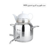 ست قوری و کتری استیل MGS