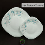 سرویس 26 پارچه طرح آریسان