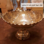 ظرف میوه خوری پایه دار برنجی