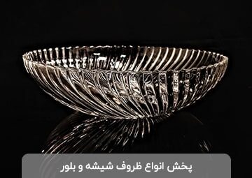 پخش بلور جواد