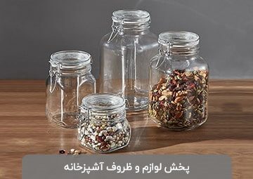 پخش لوازم آشپزخانه شاین