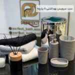 ست سرویس بهداشتی 5 پارچه