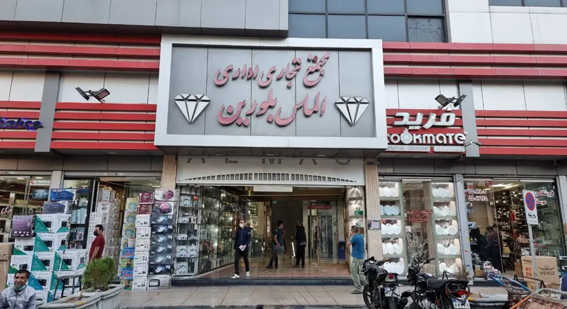 پاساژ الماس بلورین بازار شوش