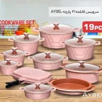 سرویس قابلمه 19 پارچه AYSEL