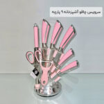 سرویس چاقو آشپزخانه 9 پارچه