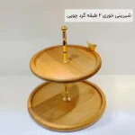 شیرینی خوری 2 طبقه گرد چوبی