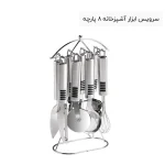 سرویس ابزار آشپزخانه 8 پارچه