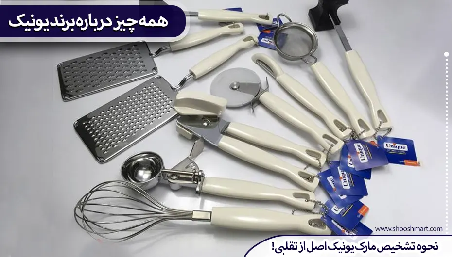 همه چیز درباره برند یونیک