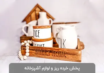 پخش لوازم پذیرایی و آشپزخانه کالادیوم
