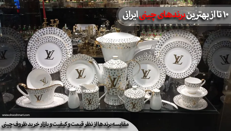 10 تا از بهترین برندهای چینی ایرانی