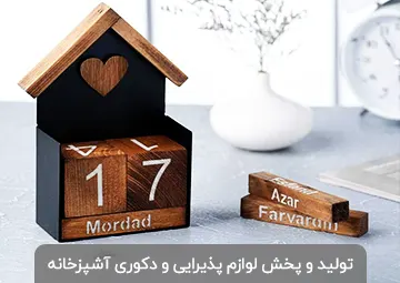 بازرگانی و تولیدی آی شاپ