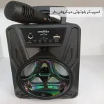 فروش عمده اسپیکر بلوتوثی میکروفن دار