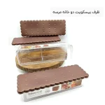 فروش عمده ظرف بیسکویت دو خانه مرسه