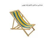 فروش عمده صندلـی سـاحلی تاشو پایه چوبی