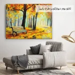 فروش عمده تابلو بوم دیوارکوب طرح پاییز