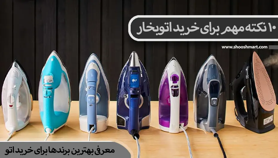 10 نکته مهم برای خرید اتوبخار