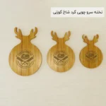 فروش عمده تخته سرو چوبی گرد شاخ گوزنی