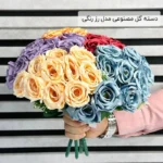 فروش عمده دسته گل مصنوعی مدل رز رنگی