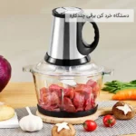 فروش عمده دستگاه خرد کن برقی چندکاره