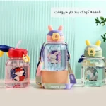 فروش عمده قمقمه کودک بند دار حیوانات