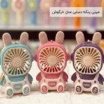 فروش عمده مینی پنکه دستی مدل خرگوش