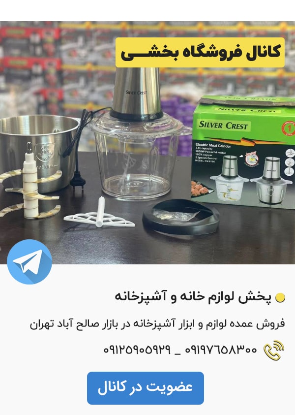کانال تلگرام فروشگاه بخشی بازار صالح آباد تهران