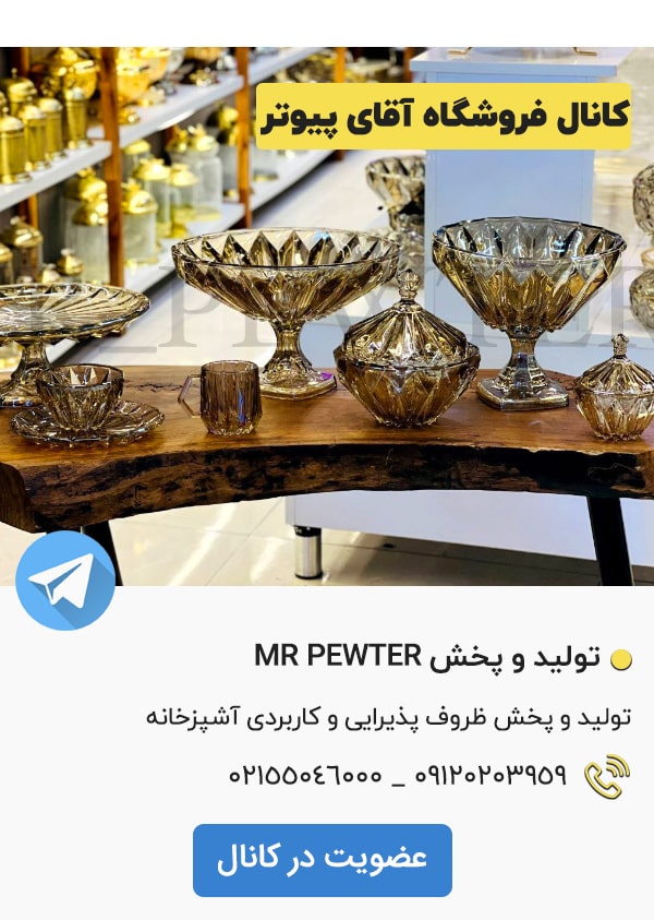 کانال تلگرام فروشگاه آقای پیوتر بازار شوش تهران