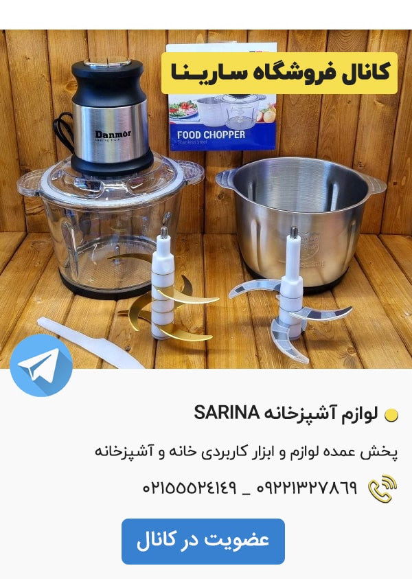 کانال تلگرام فروشگاه سارینا بازار صالح آباد تهران