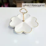 فروش عمده اردو خوری سرامیکی 4 خانه قلبی