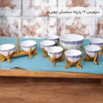 فروش عمده سرویس 17 پارچه سرامیکی چوبی