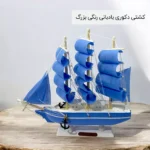 فروش عمده کشتی دکوری بادبانی رنگی بزرگ
