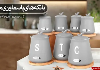 بانکه‌های پاسماوری مدرن؛ ترکیب زیبایی و کارایی در آشپزخانه شما