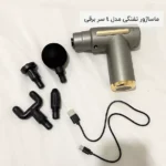 فروش عمده ماساژور تفنگی مدل 4 سر برقی