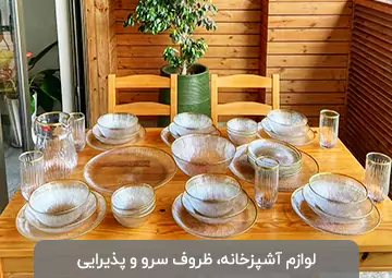 پخش لوازم آشپزخانه رنگین کمان